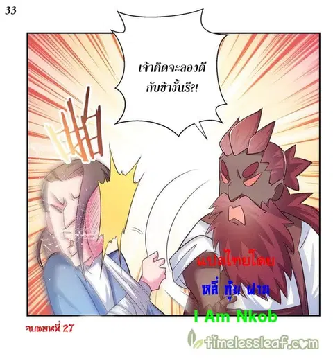 Above All Gods ตอนที่ 27 หน้า 34