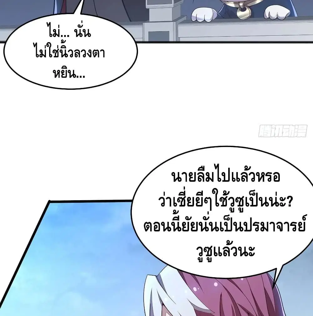 Undead King Beyond ตอนที่ 124 หน้า 38