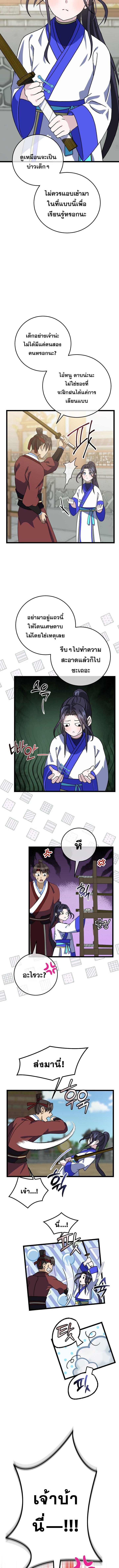 The Return of Namgung’s Granddaughter ตอนที่ 7 หน้า 8