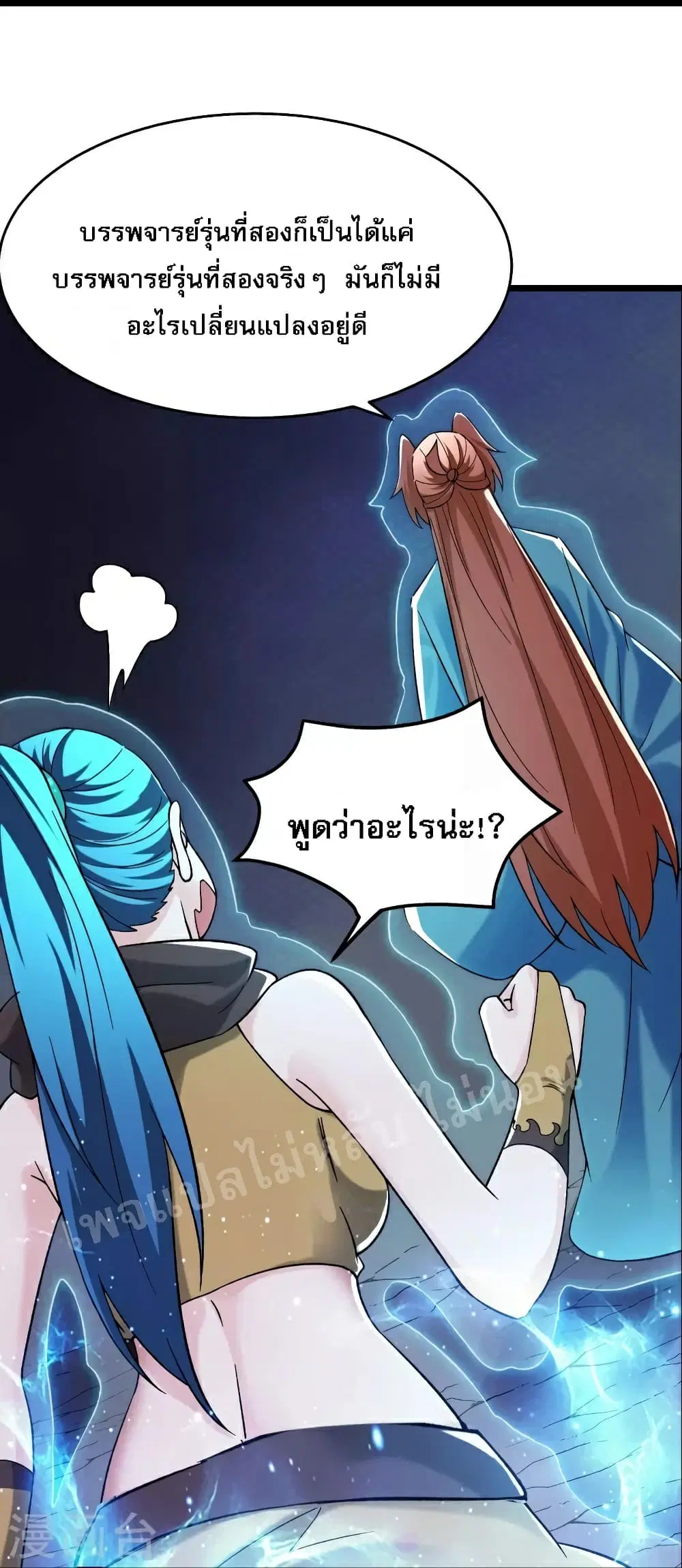 My Harem is All Female Students ตอนที่ 91 หน้า 6