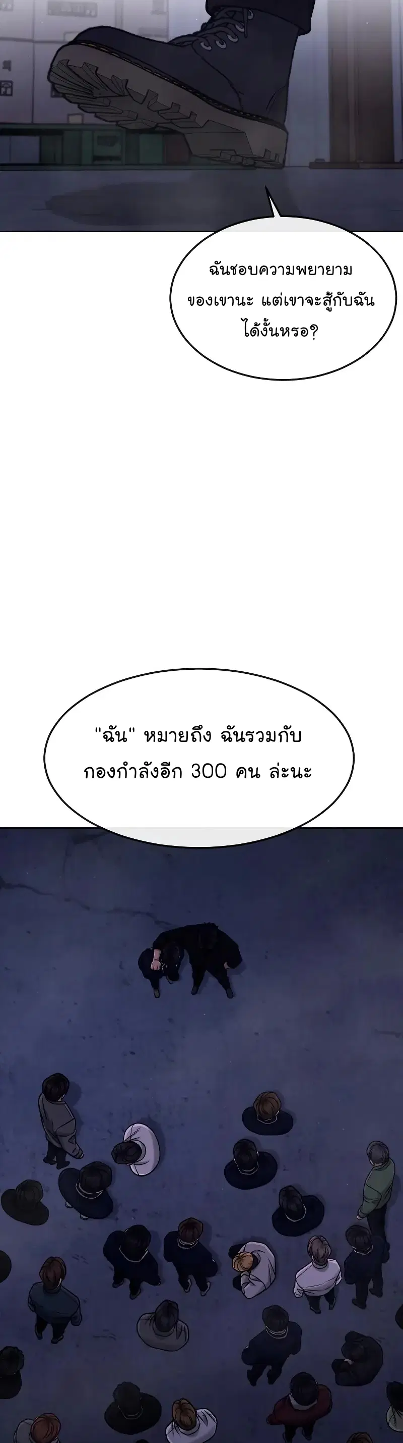 Quest Supremacy ตอนที่ 118 หน้า 4
