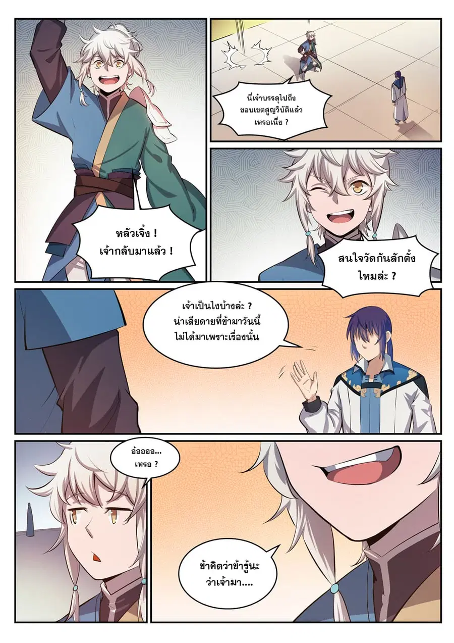 Bailian Chengshen ตอนที่ 306 หน้า 10