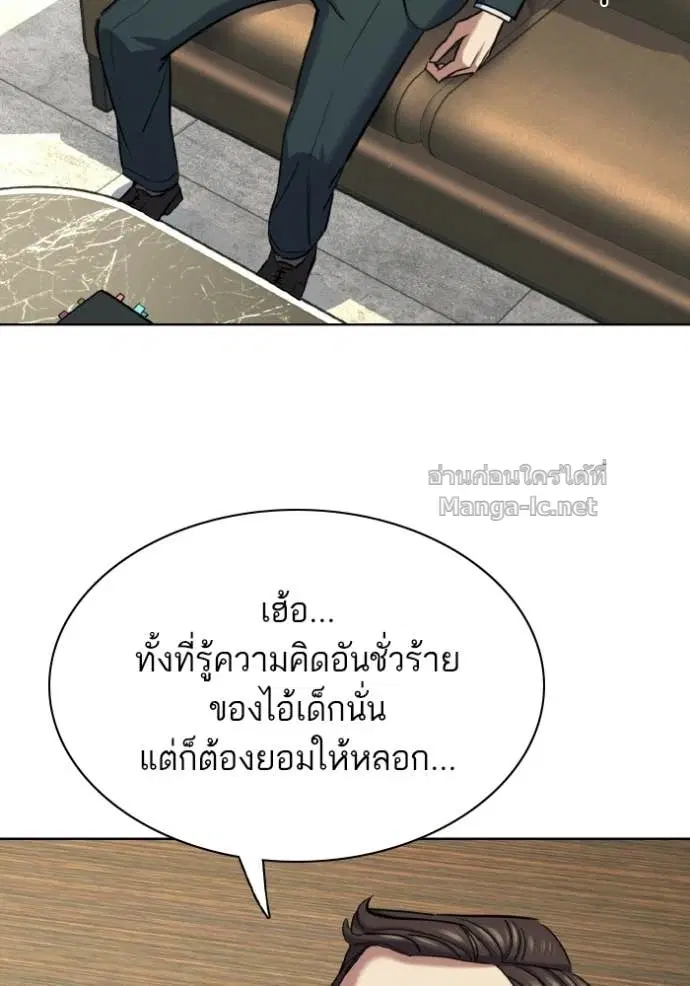 Reborn Rich ตอนที่ 171 หน้า 142