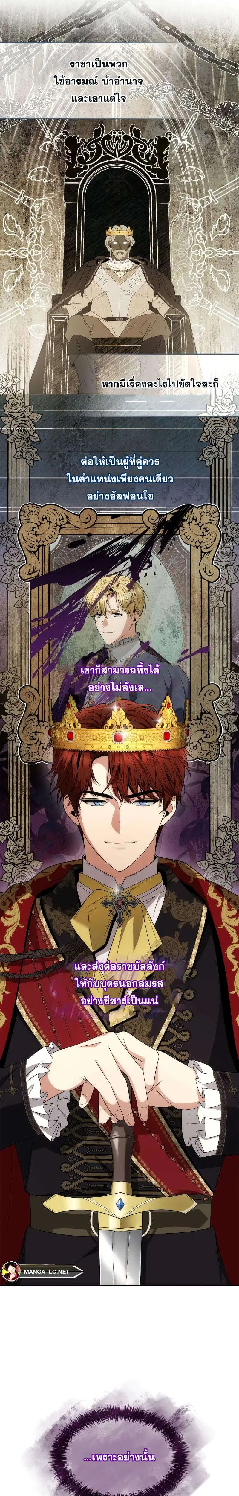 Sister I Am the Queen in This Life ตอนที่ 66 หน้า 10