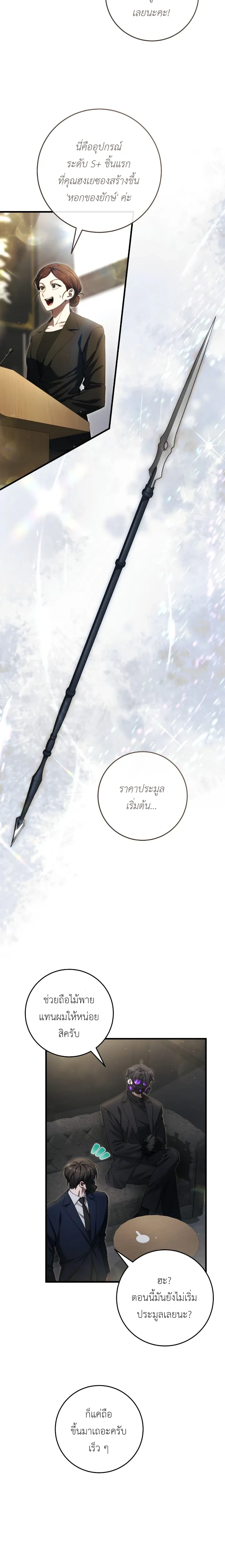 The Hunter Wants to Live Quietly – อย่าบอกใครว่าผมเป็นฮันเตอร์ (Season 2) ตอนที่ 37 หน้า 21
