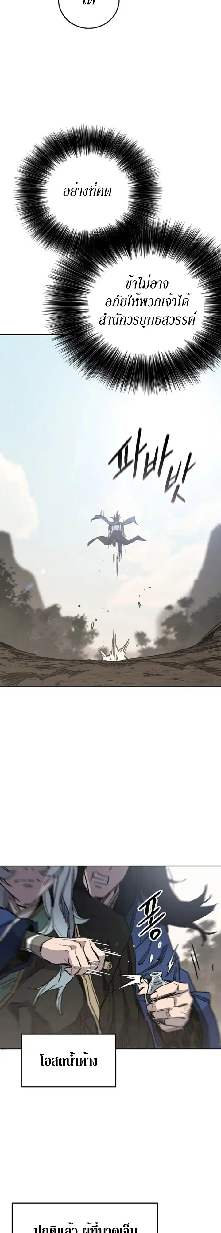 The Undefeatable Swordsman ตอนที่ 158 หน้า 21