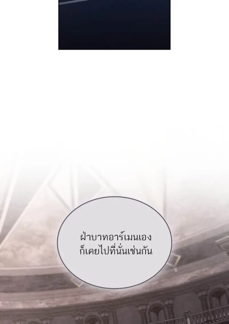Reborn as the Enemy Prince เกิดใหม่เป็นเจ้าชายในประเทศศัตรู ตอนที่ 100 หน้า 45