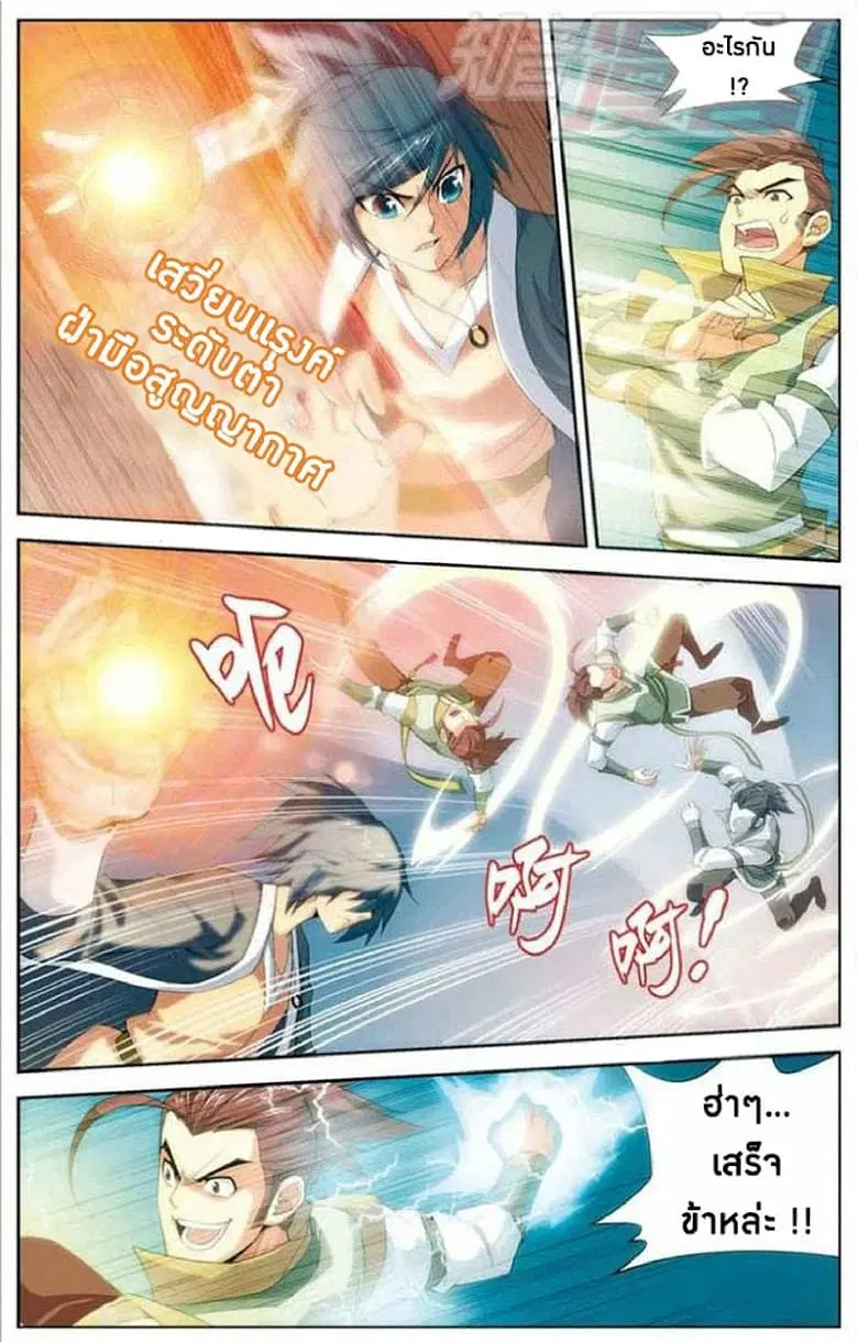 Doupo Cangqiong ตอนที่ 11 หน้า 8