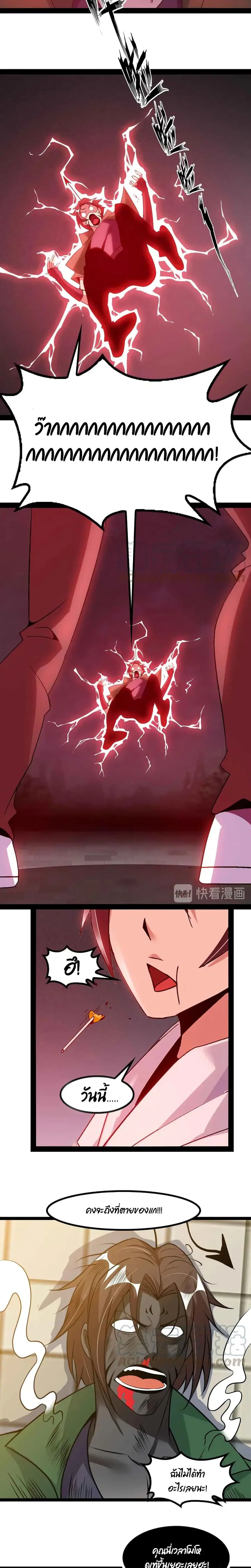 I Am An Invincible Genius ตอนที่ 147 หน้า 10