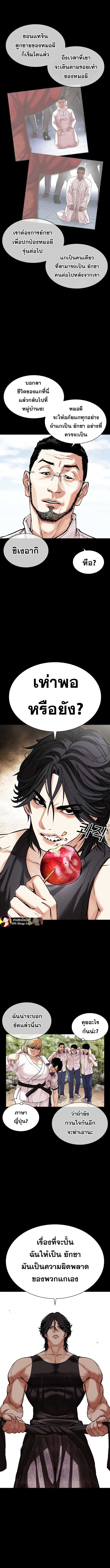 Lookism ตอนที่ 484 หน้า 4
