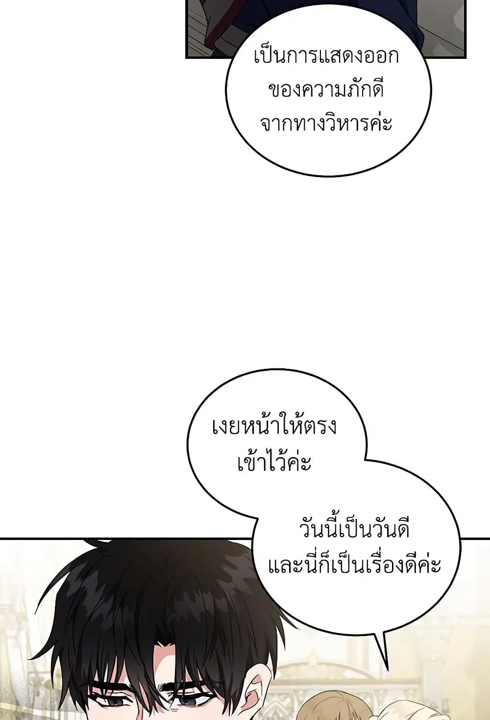 The Villainess Lives Again ตอนที่ 195 หน้า 55