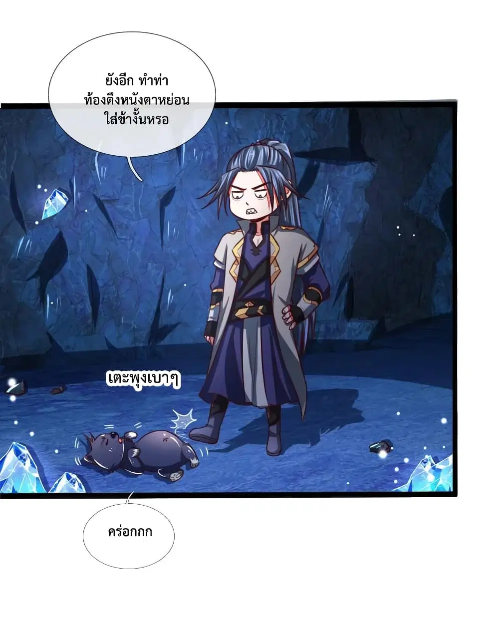 Shenwu Tianzun ตอนที่ 121 หน้า 14