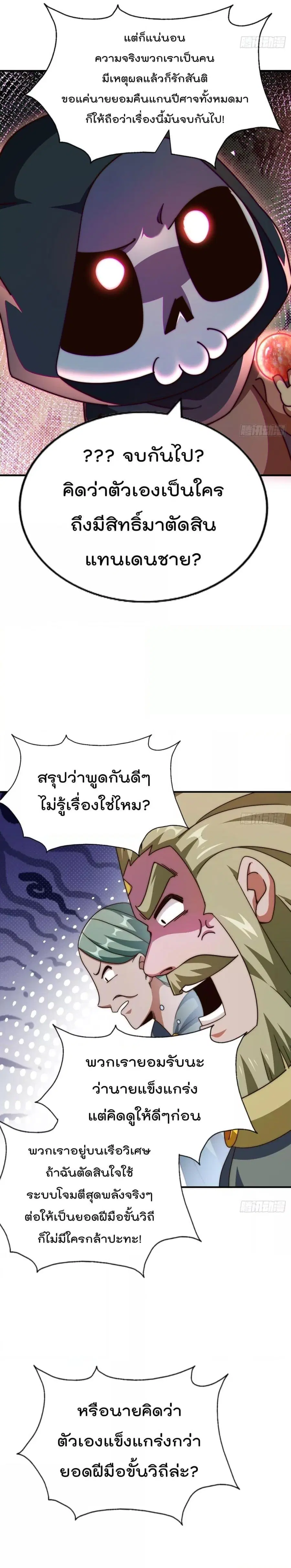 Who is your Daddy ตอนที่ 260 หน้า 11