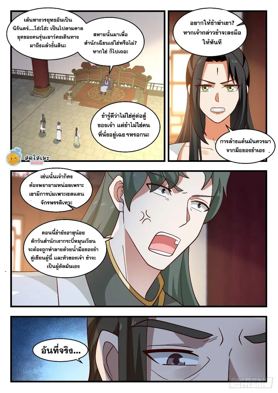 Martial Peak ตอนที่ 1946 หน้า 5