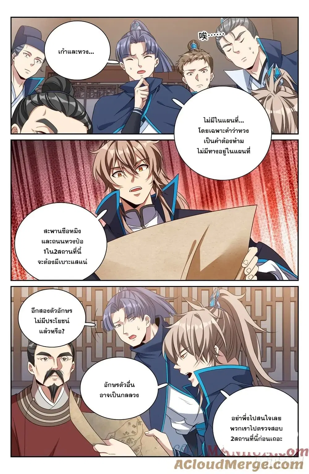 Nightwatcher ตอนที่ 235 หน้า 14