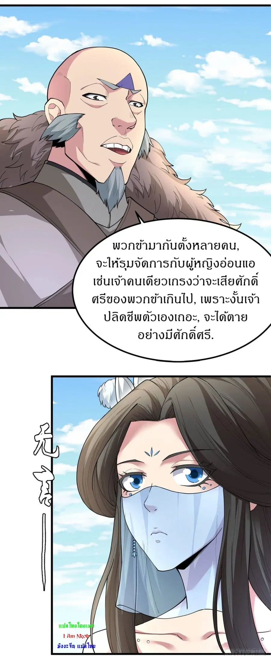 God of Martial Arts ตอนที่ 507 หน้า 21