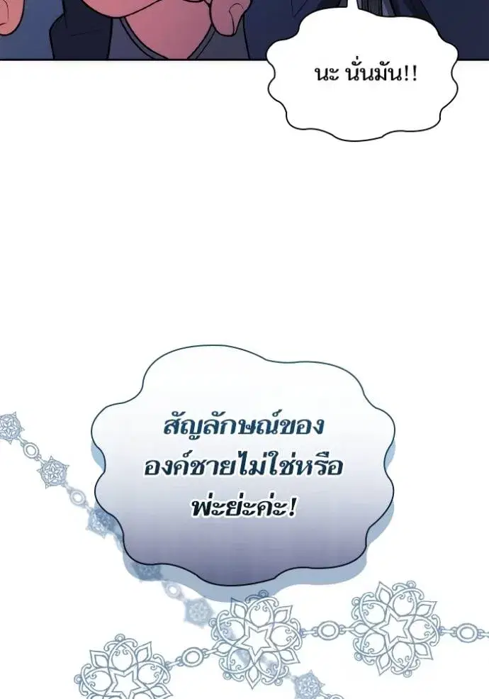 I Am the Queen in This Life ตอนที่ 125 หน้า 32
