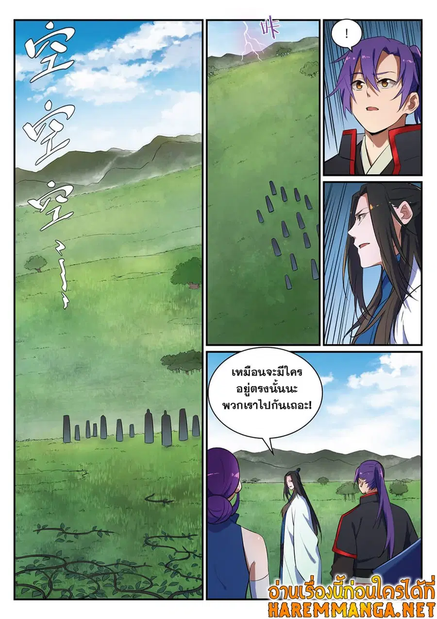 Bailian Chengshen ตอนที่ 401 หน้า 5