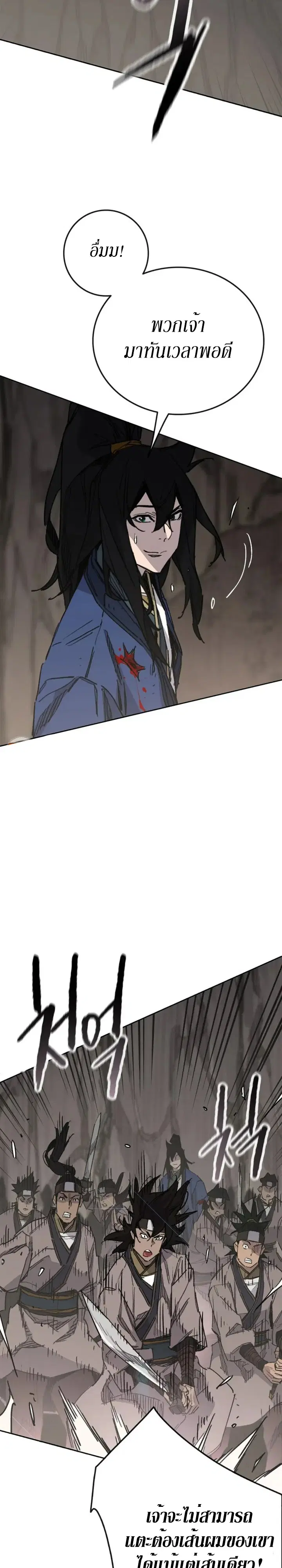 The Undefeatable Swordsman ตอนที่ 158 หน้า 30