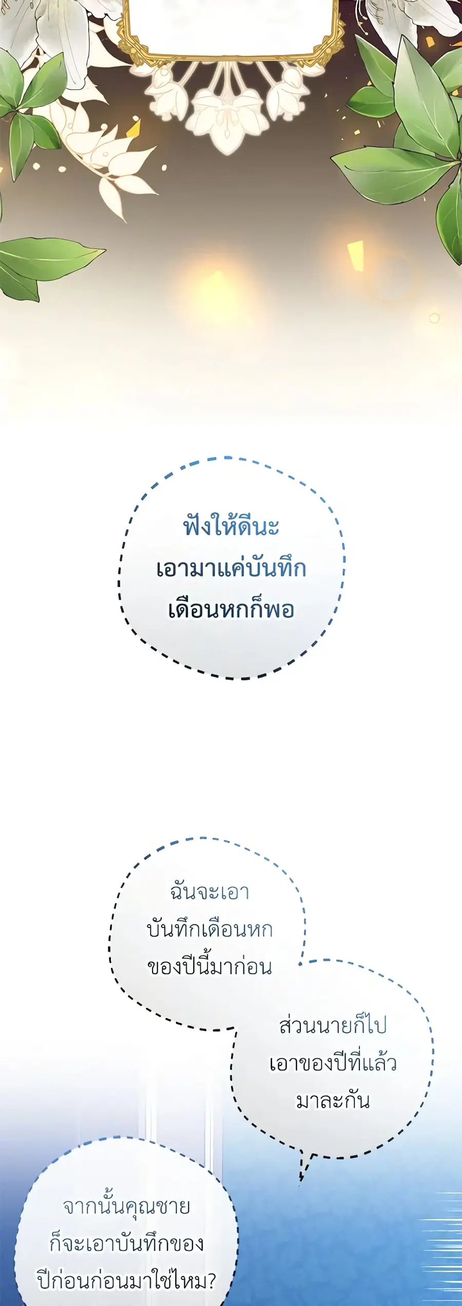 The Villainess Is Shy In Receiving Love – นางร้ายขี้อายเมื่อได้รับความรัก ตอนที่ 32 หน้า 3