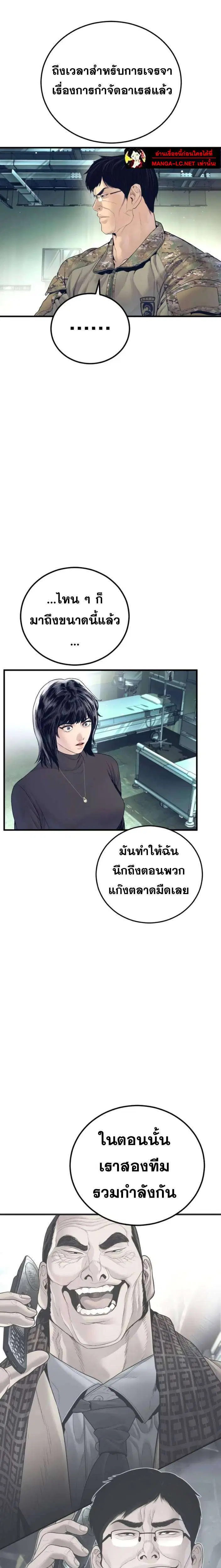 Manager Kim ตอนที่ 227 หน้า 45