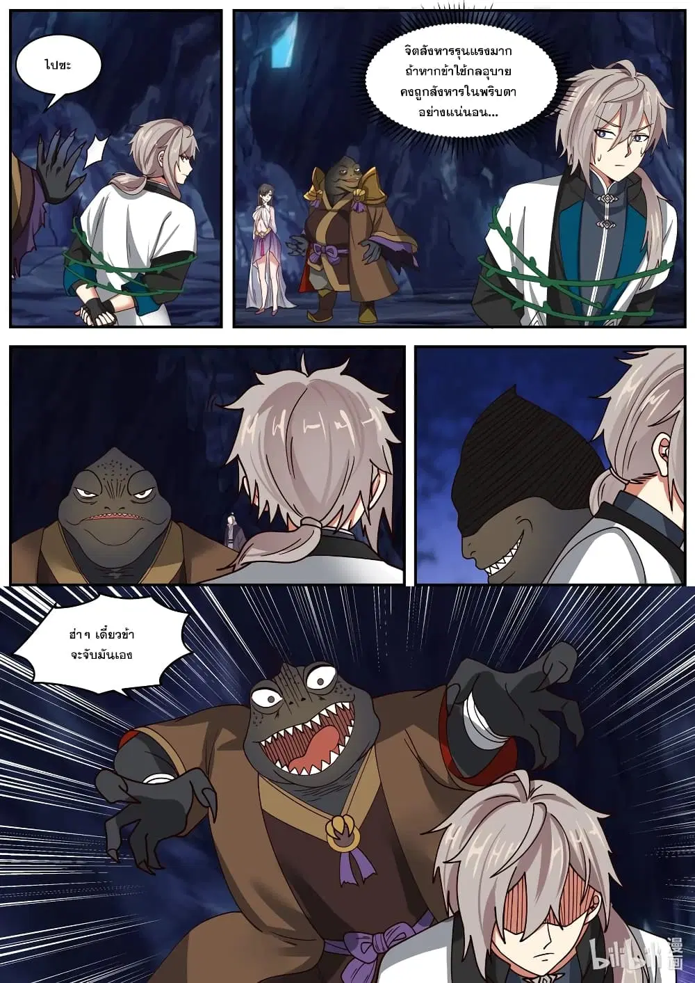 Martial God Asura ตอนที่ 295 หน้า 6