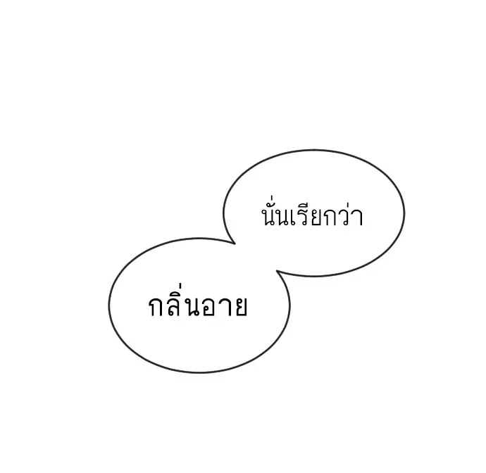 Superhuman Era ตอนที่ 42 หน้า 81