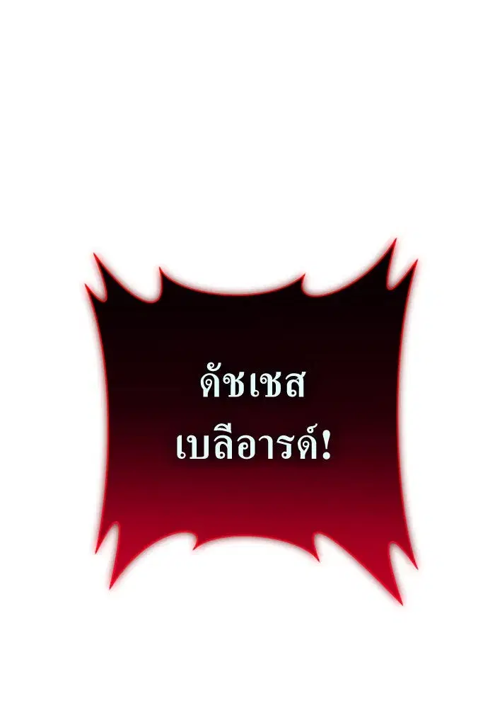 Your Throne ตอนที่ 147 หน้า 163