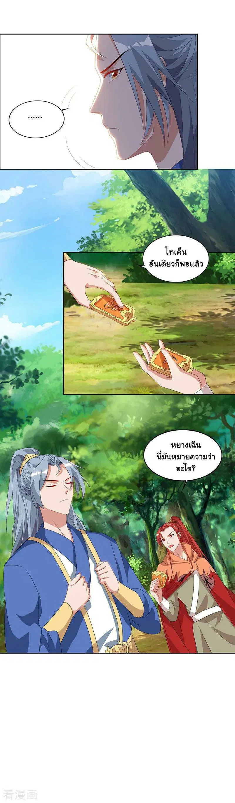 Reborn 80,000 years ตอนที่ 68 หน้า 14