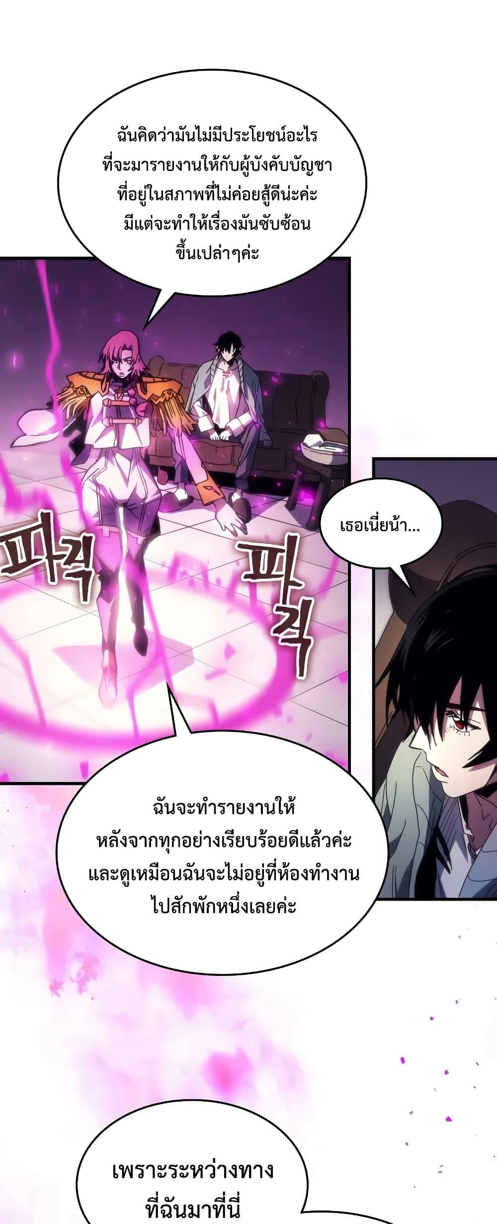 Mr Devourer Please Act Like a Final Boss ทำตัวให้สมกับเป็นมอนสเตอร์บอสหน่อยสิ คุณสวอลโลว์! ตอนที่ 65 หน้า 10