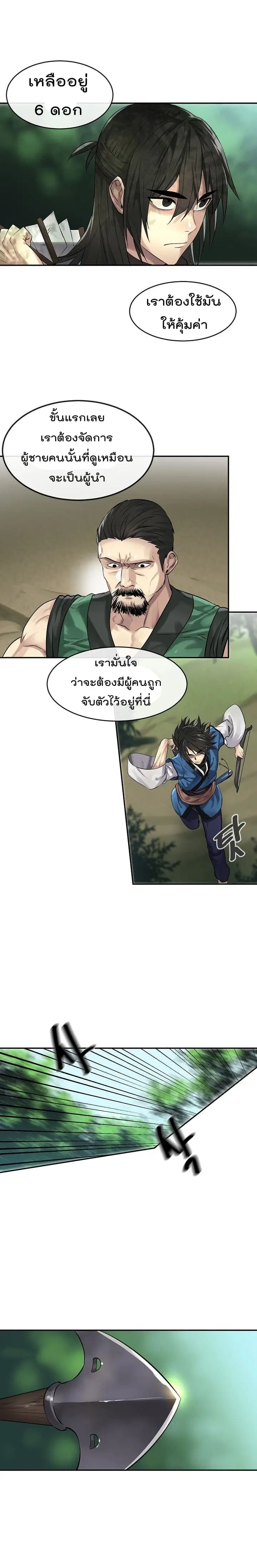 Volcanic Age ตอนที่ 42 หน้า 5