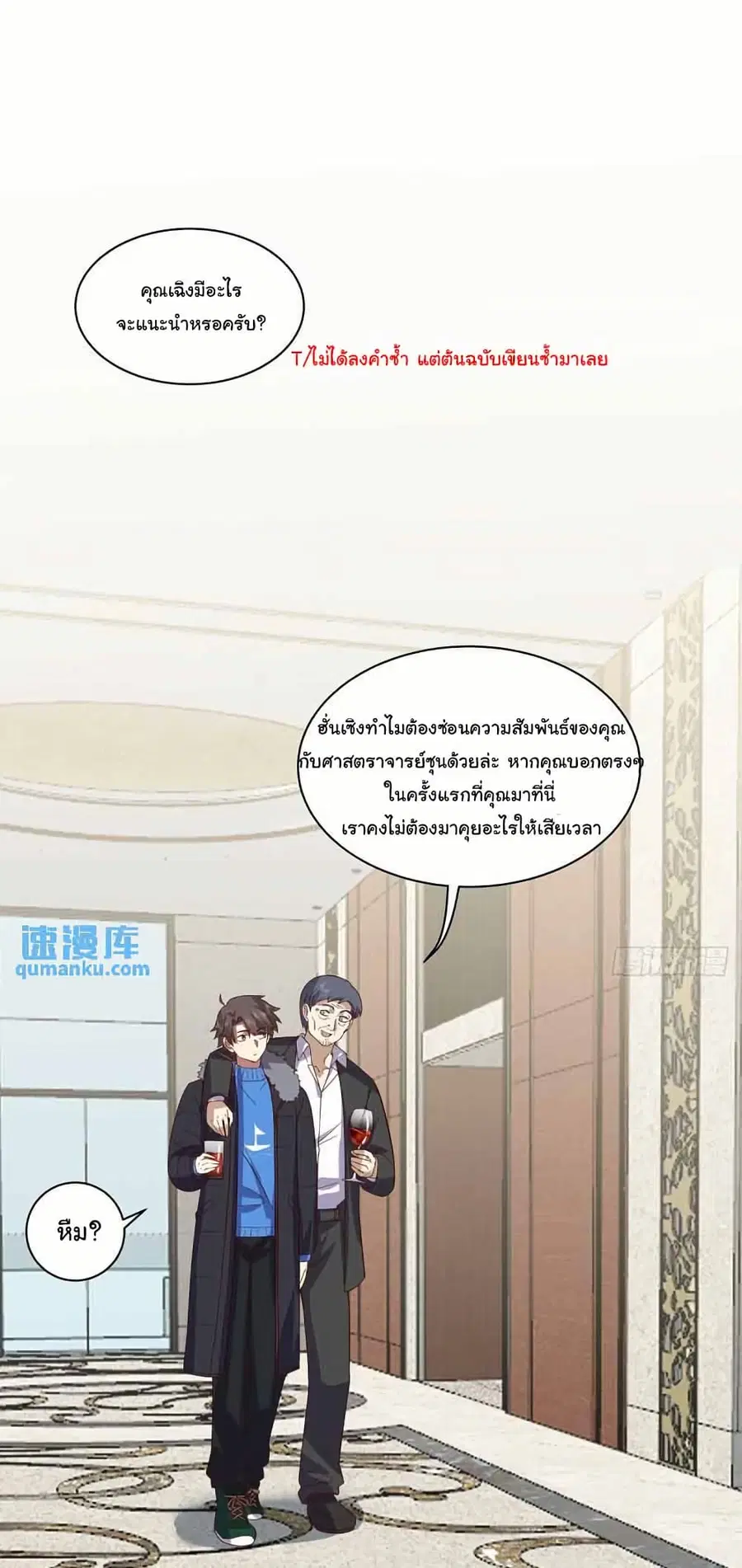 I Really Don’t Want to be Reborn ตอนที่ 210 หน้า 23