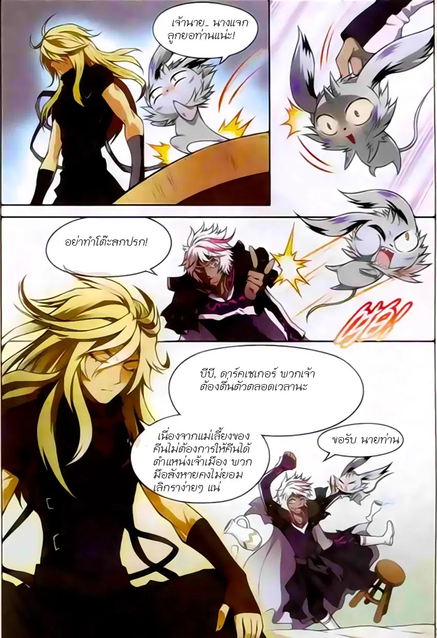 Panlong ตอนที่ 118 หน้า 11