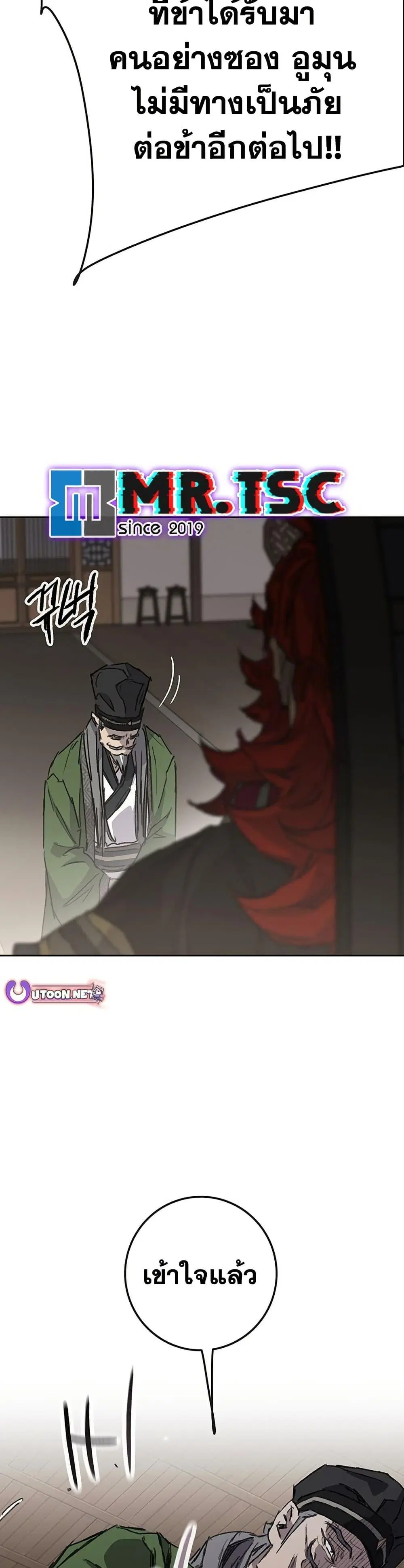 The Undefeatable Swordsman ตอนที่ 257 หน้า 49