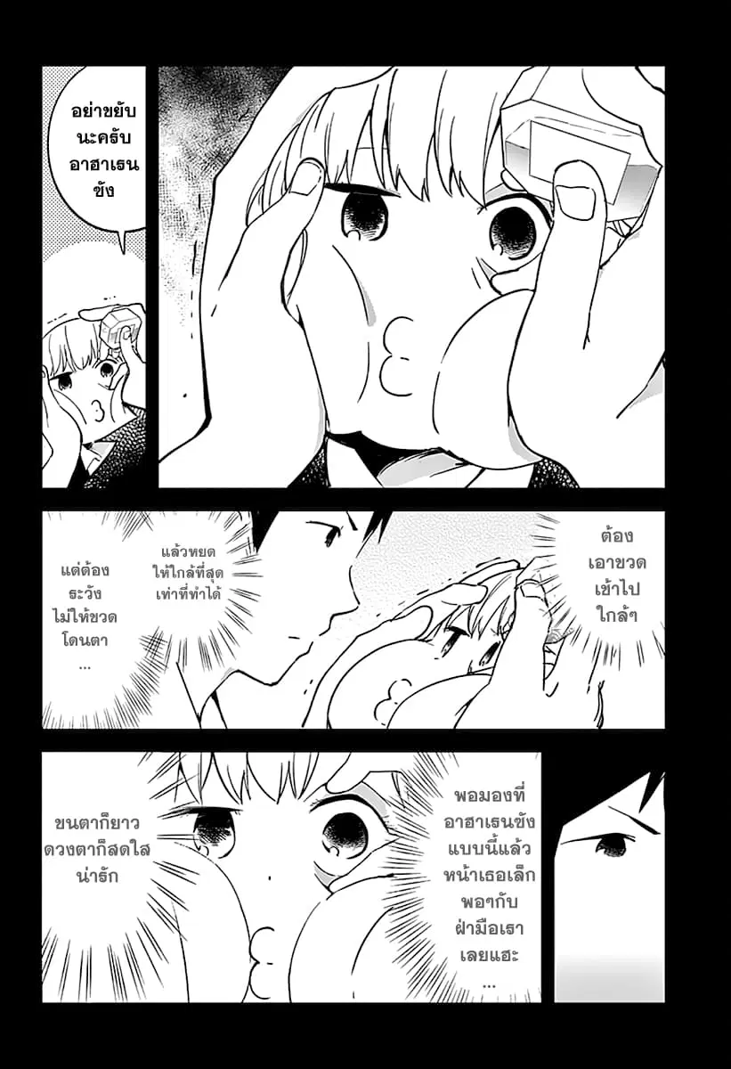 Aharen-san wa Hakarenai ตอนที่ 5 หน้า 8