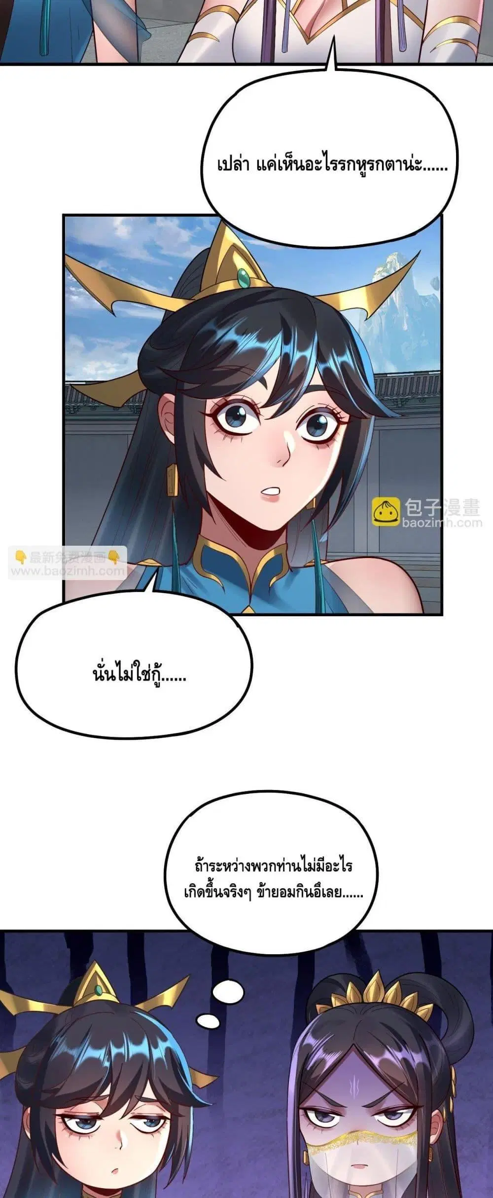 Villain is here ตอนที่ 134 หน้า 9