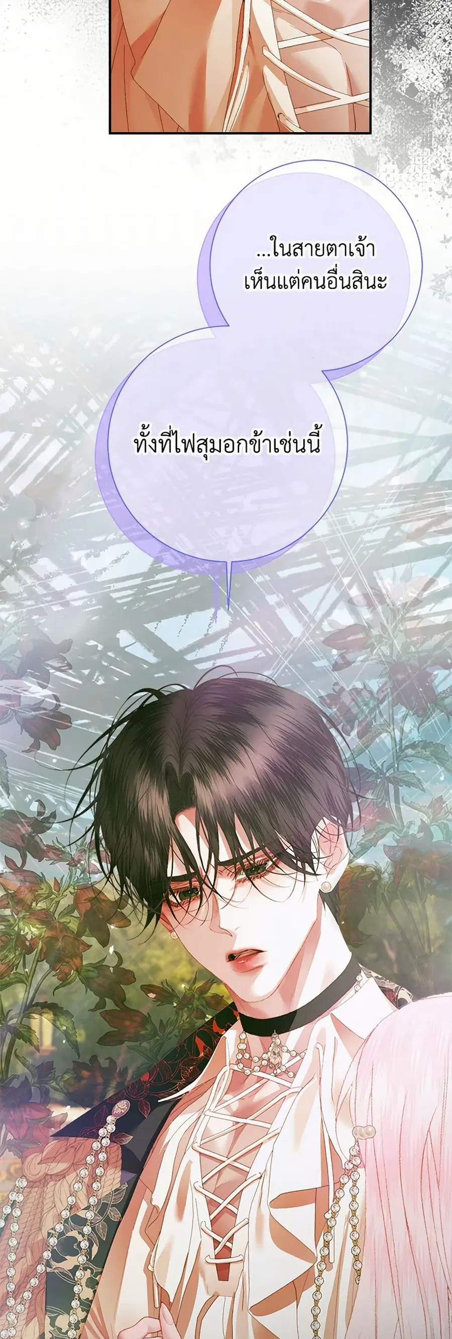 Becoming The Villain’s Family ตอนที่ 115 หน้า 33