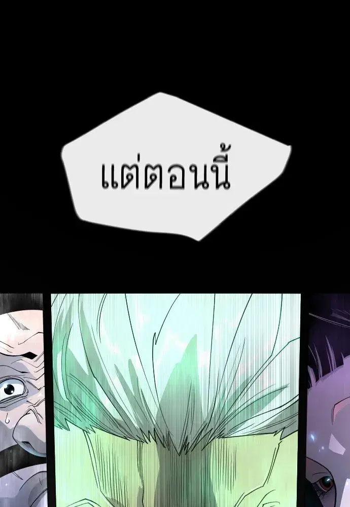 Superhuman Era ตอนที่ 236 หน้า 70