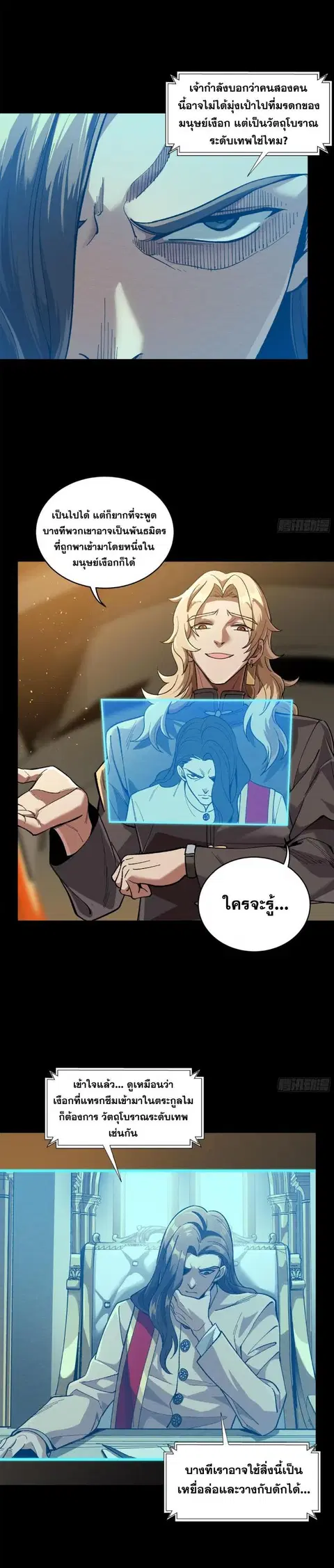 Legend of Star General ตอนที่ 154 หน้า 8