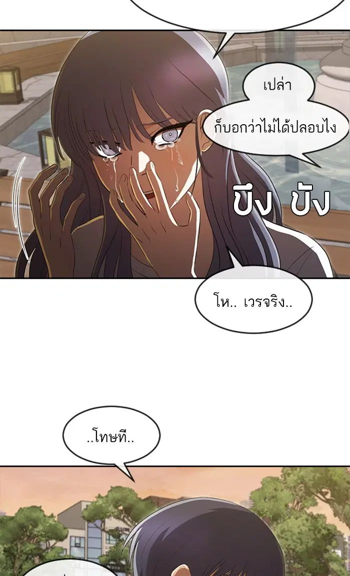 Random Chat ตอนที่ 215 หน้า 85