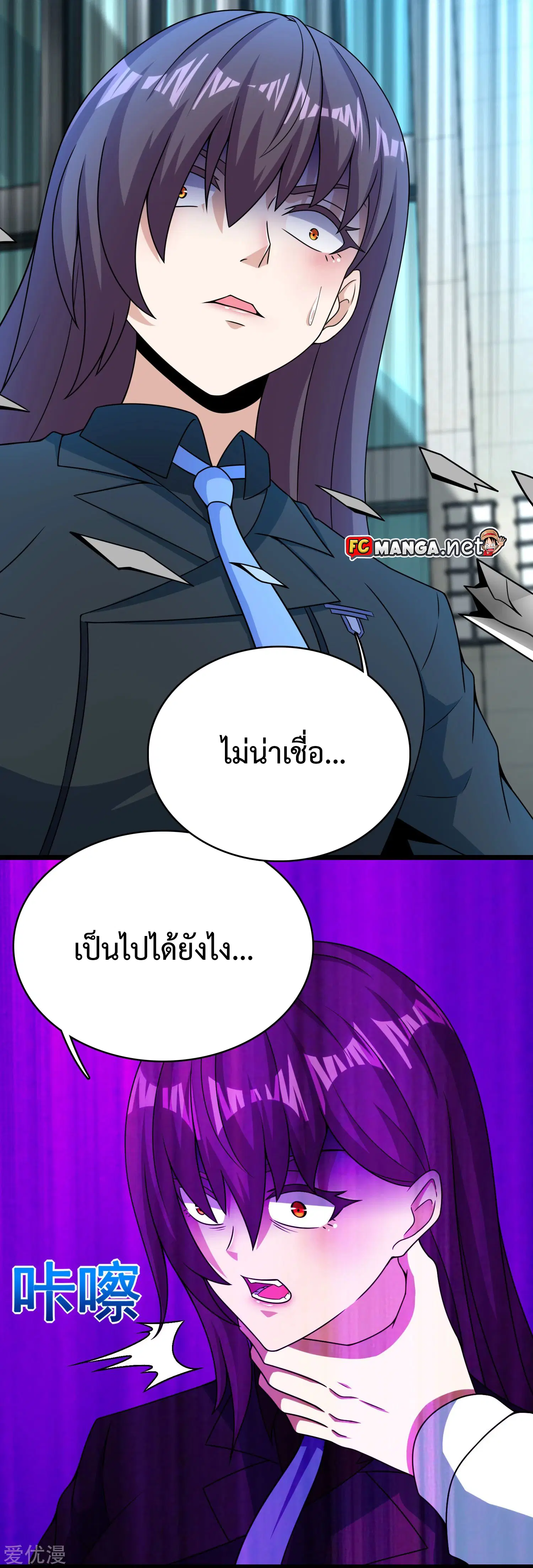 The King of Doom ตอนที่ 298 หน้า 7