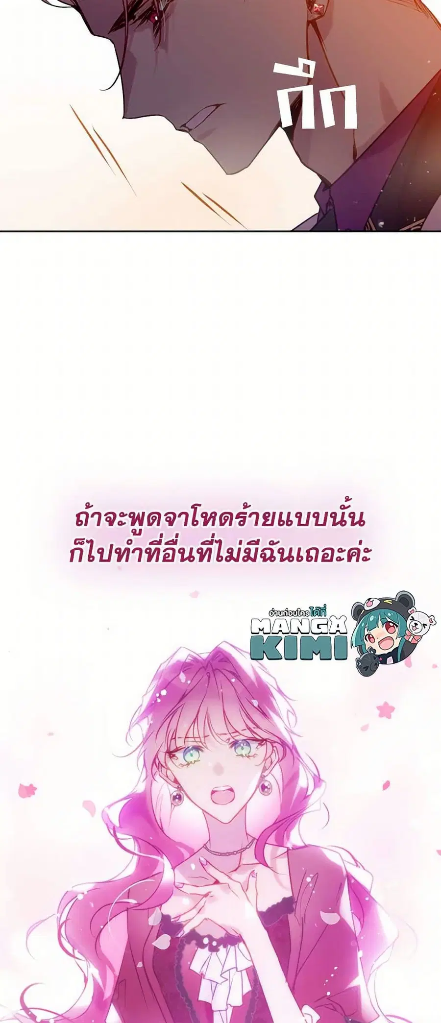 Death Is The Only Ending For The Villainess ตอนที่ 162 หน้า 9