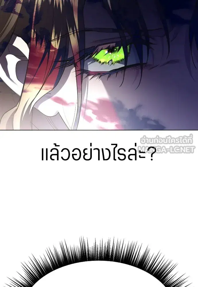 Your Throne ตอนที่ 242.5 หน้า 132
