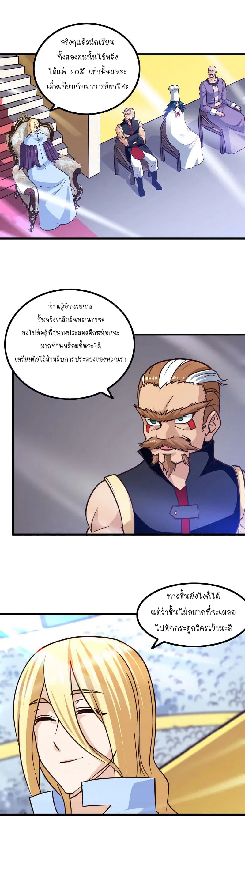 My Wife is a Demon Queen ตอนที่ 123 หน้า 14