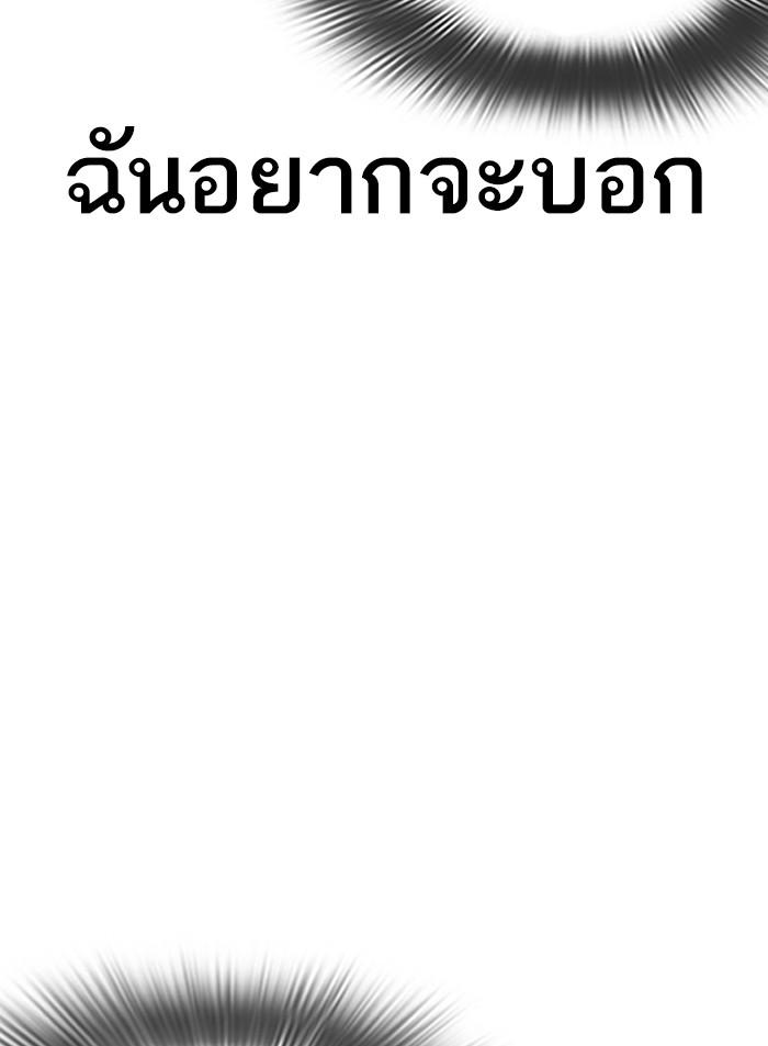 Lookism ตอนที่ 319 หน้า 9