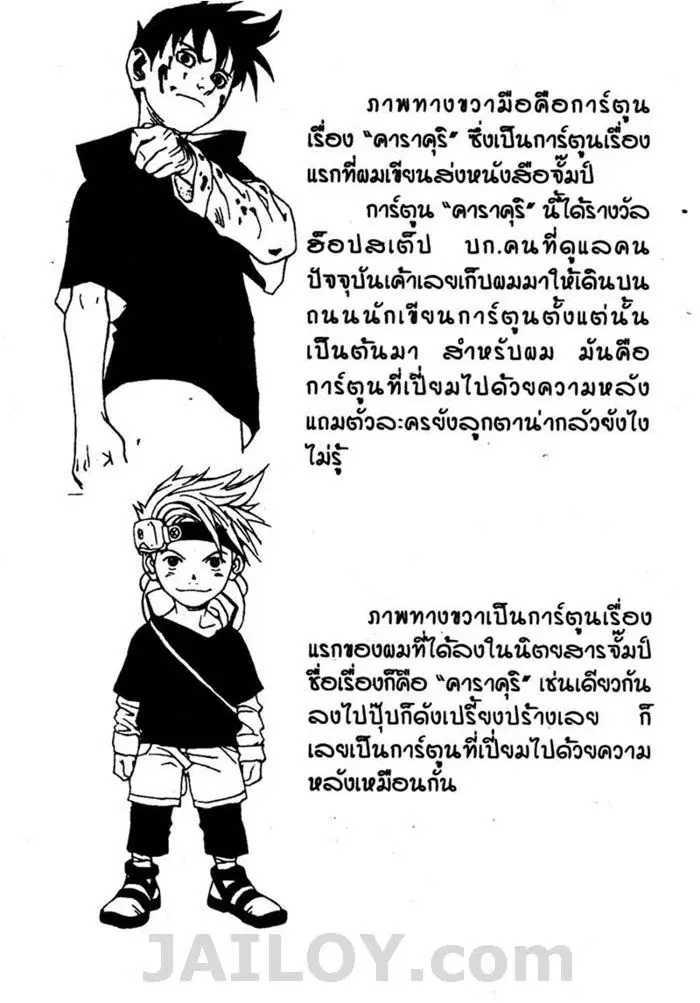 Naruto ตอนที่ 3 หน้า 24