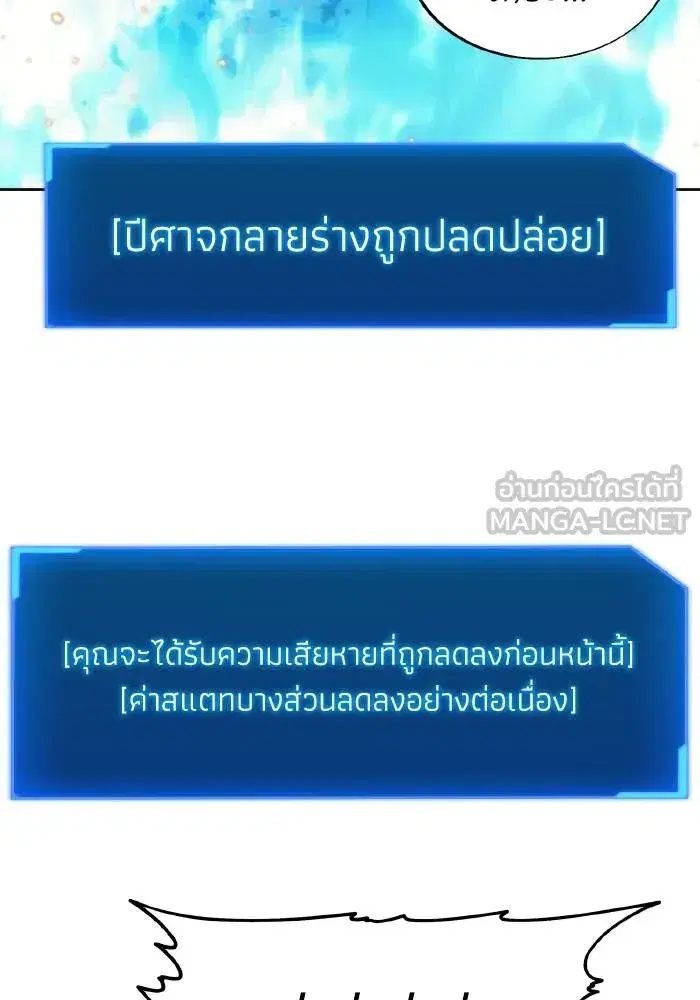 How to Live as a Villain ตอนที่ 83 หน้า 105