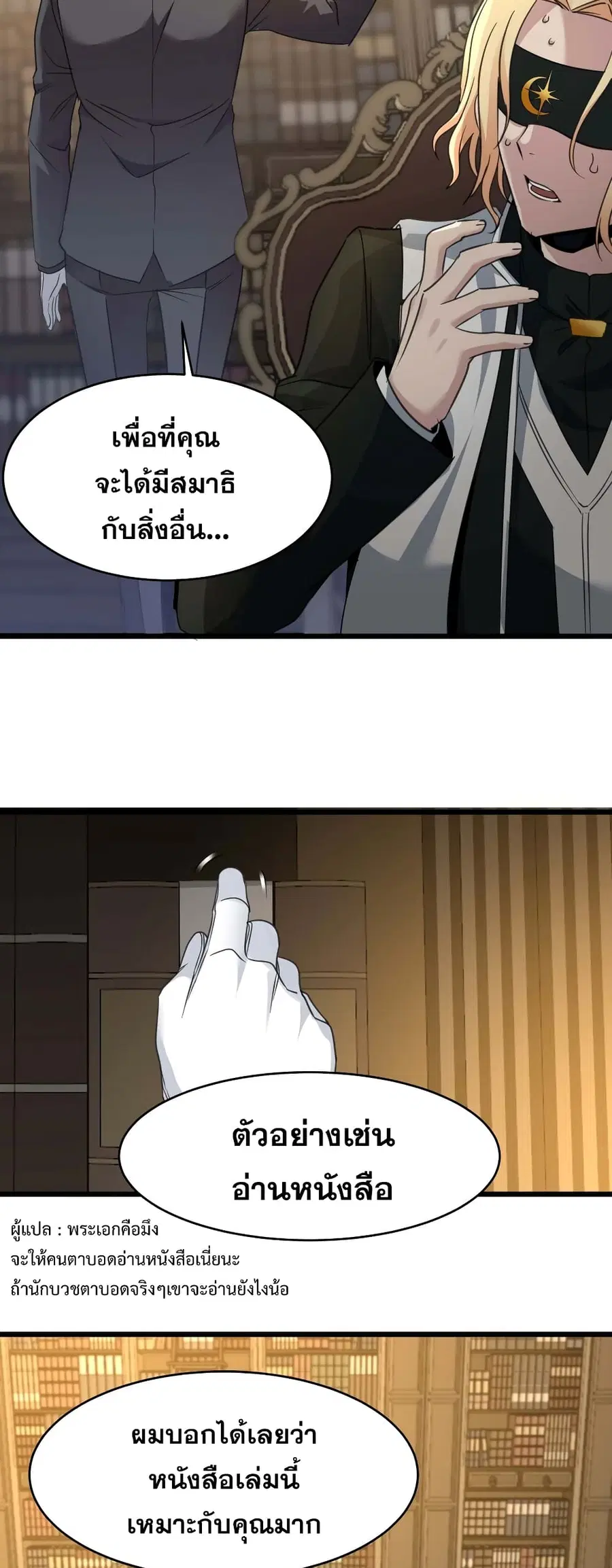 I’m Really Not the Evil God’s Lackey ตอนที่ 85 หน้า 36