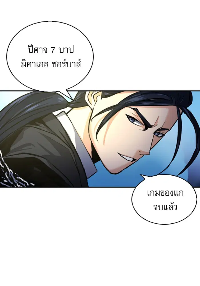 Seoul Station Druid ตอนที่ 32 หน้า 88