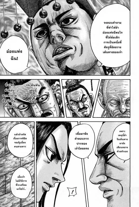 Kingdom ตอนที่ 487 หน้า 8